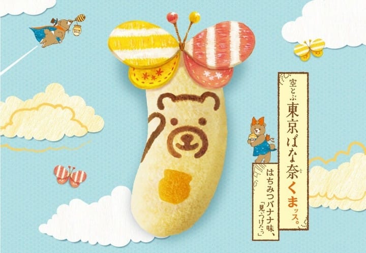 โตเกียวบานาน่าใหม่! รสน้ำผึ้งสุดน่ารัก ที่สนามบินฮาเนดะเท่านั้น!