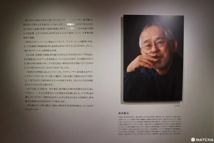 พาชมนิทรรศการจิบลิ ผ่านโลกแห่งคำพูดของ ซูซูกิ โทชิโอะ ที่อากิฮาบาระ (Akihabara)