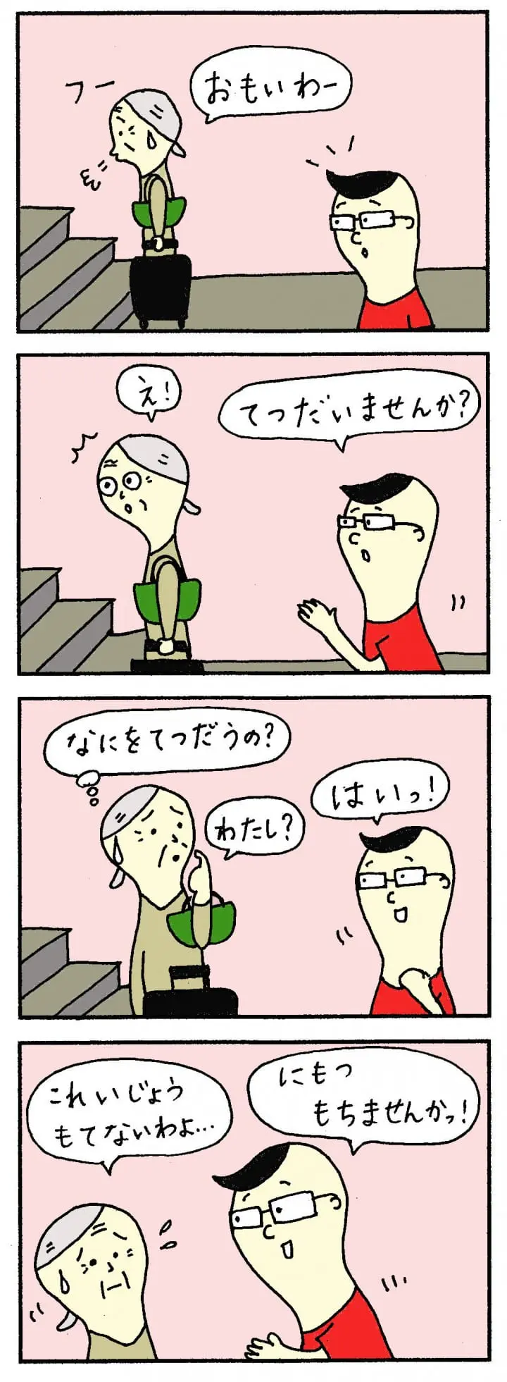 <ruby>間違<rt>まちが</rt></ruby>えやすい　<ruby>日本語<rt>にほんご</rt></ruby>「ませんか」「ましょうか」