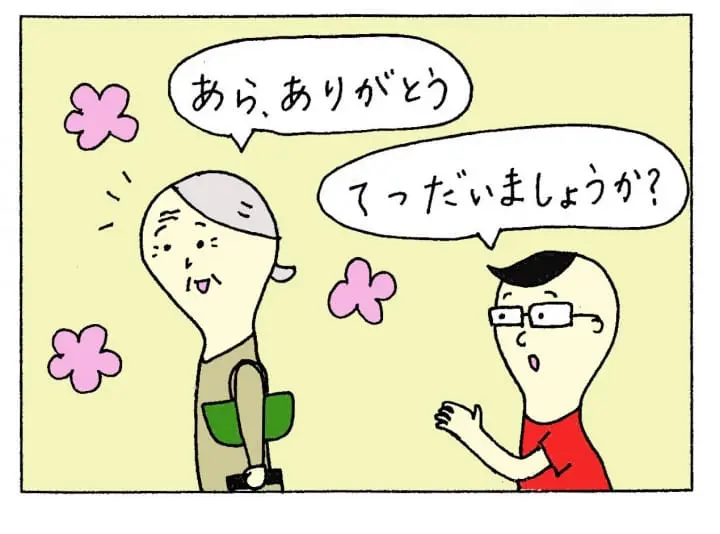 やさ日・ませんか、ましょうか