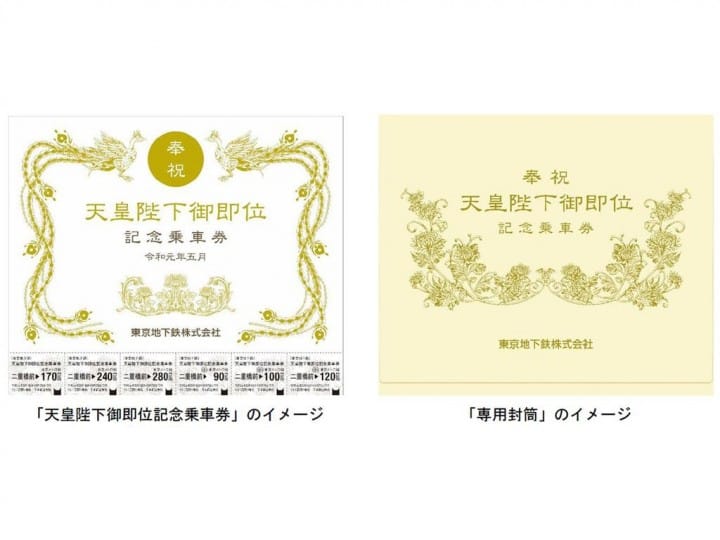 要收藏要快!东京METRO&JR东日本发售纪念乘车券