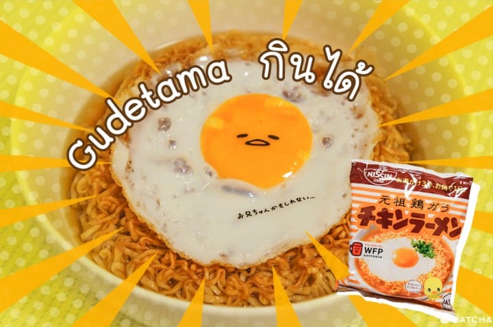 Gudetama x Chicken Ramen เมื่อกุเดทามะตัวจริงโผล่มาในชามบะหมี่