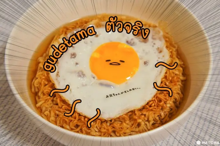 Gudetama x Chicken Ramen เมื่อกุเดทามะตัวจริงโผล่มาในชามบะหมี่