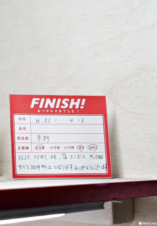 福永纸工完成品