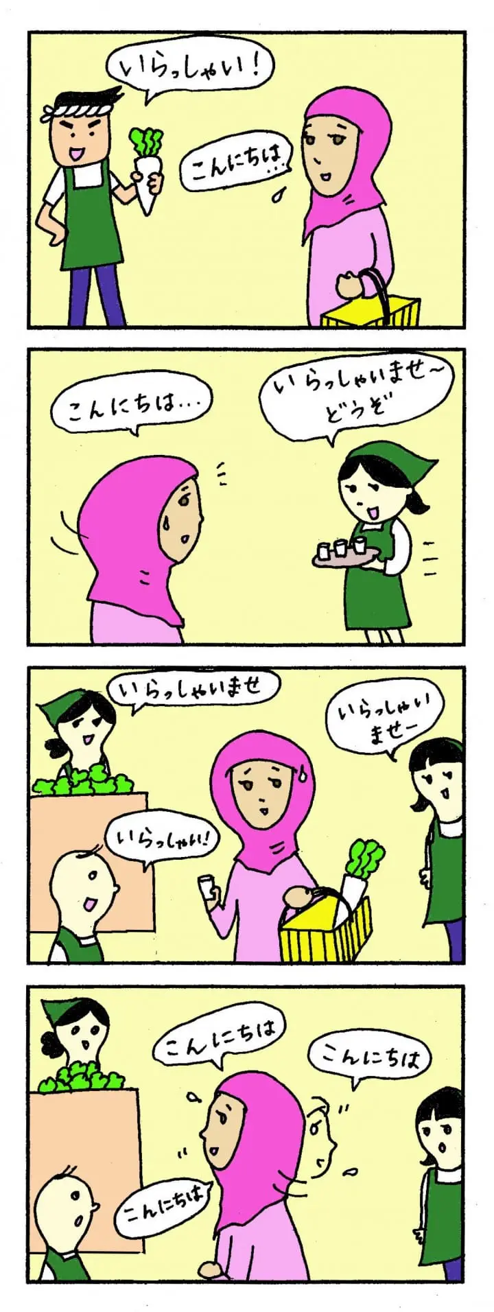 いらっしゃいませ