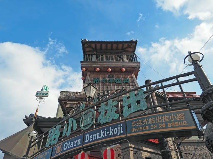 小樽出拔小路