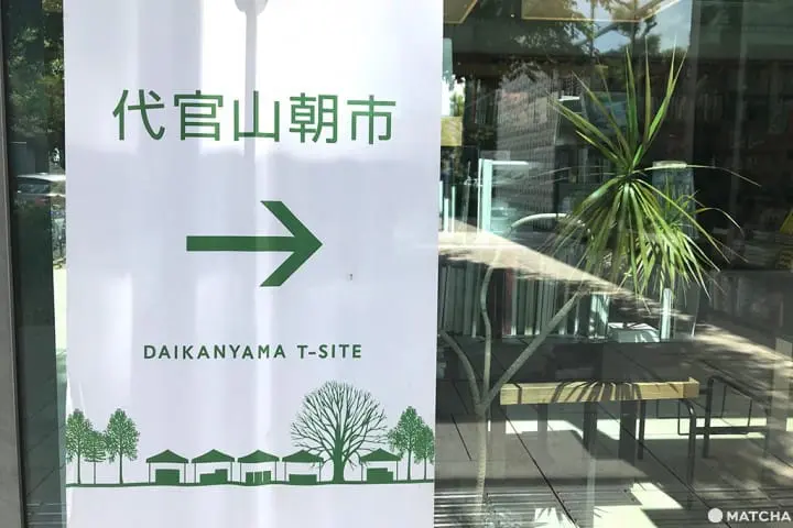 用新鮮早市來迎接新的一天！—代官山朝市