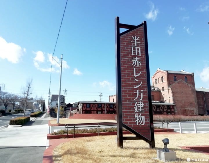【名古屋】拜託不要忘記我!一嚐傳說中的夢幻啤酒「半田紅磚建築」