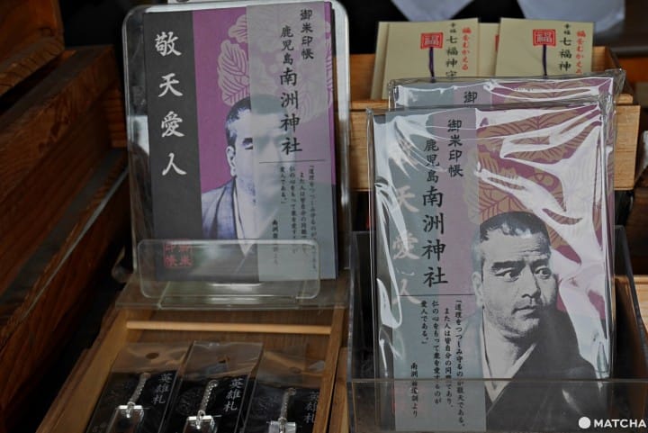 西鄉隆盛御朱印帳