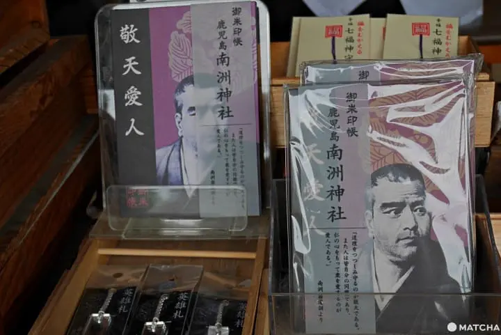 西鄉隆盛御朱印帳