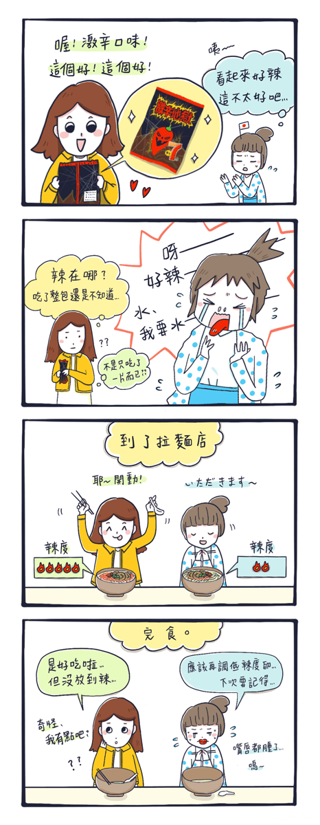 漫畫 日本人吃辣程度不同2