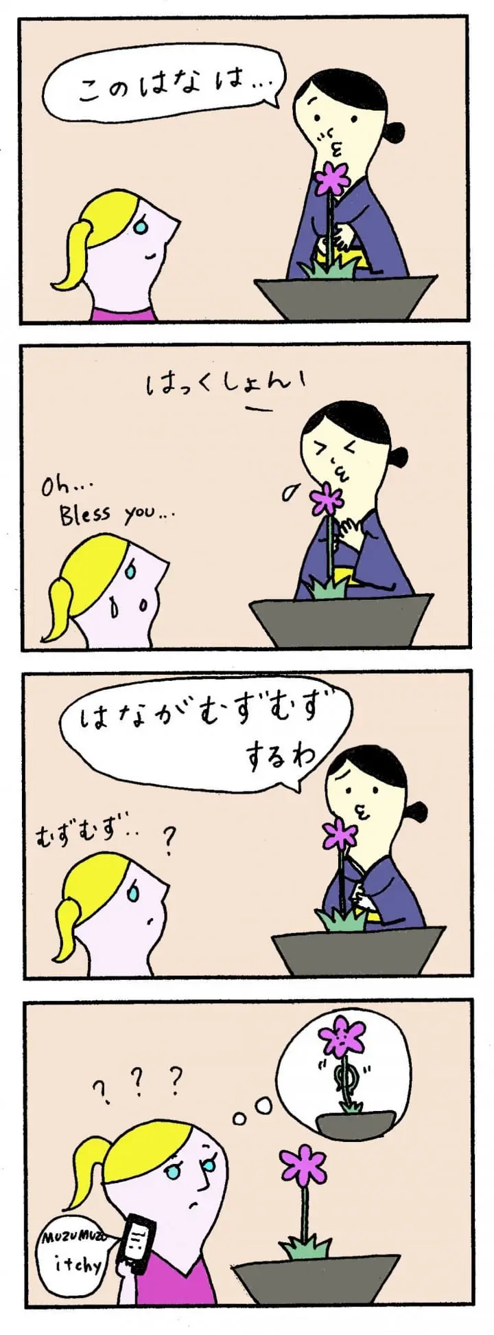 はな漫画