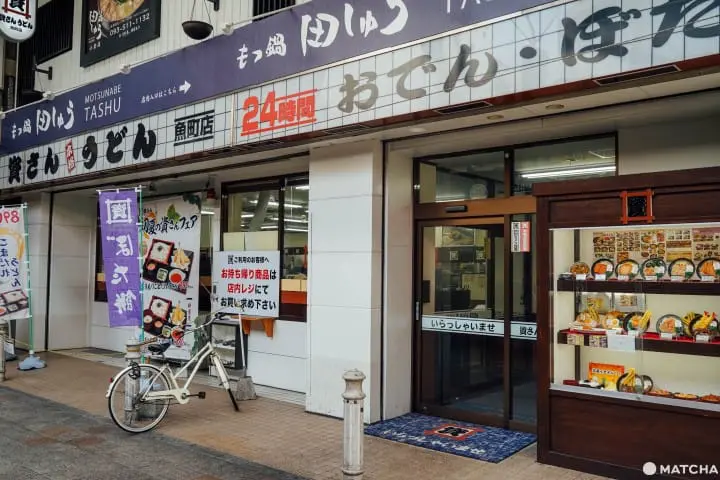 資先生烏龍麵（資さんうどん）