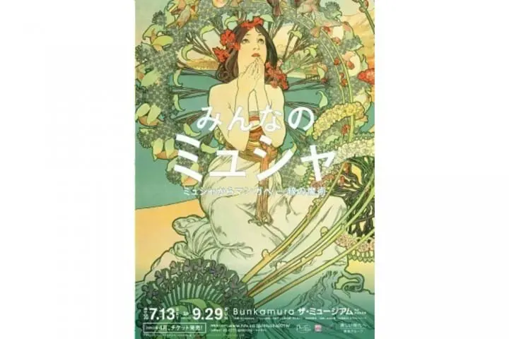 นิทรรศการมูชา Mucha to Manga ที่ Bunkamura ชิบูย่า