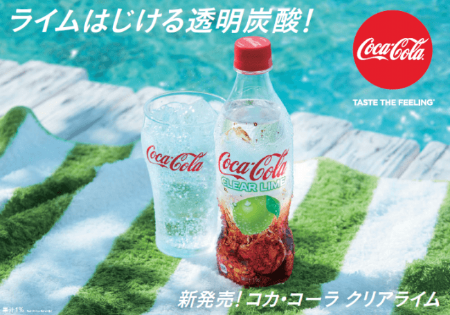 綾瀨遙可口可樂萊姆