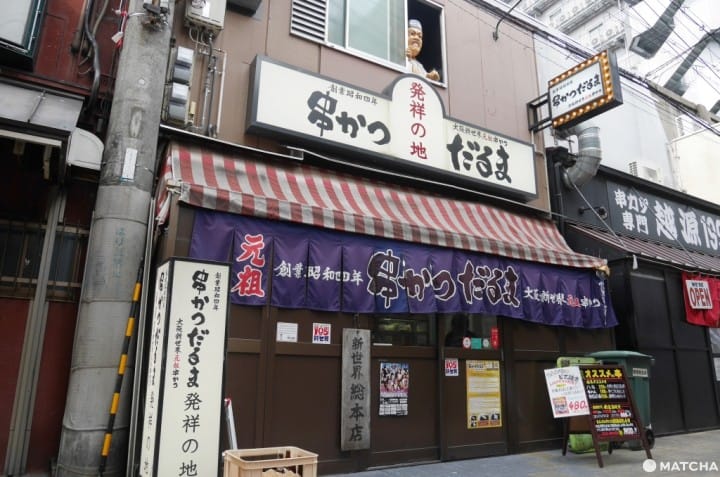 串かつだるま