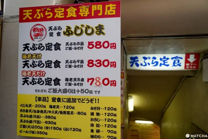 天婦羅定食ふじしま