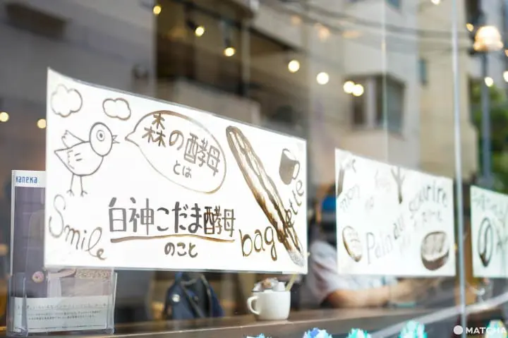 涩谷面包Pain au sourire 白神酵母