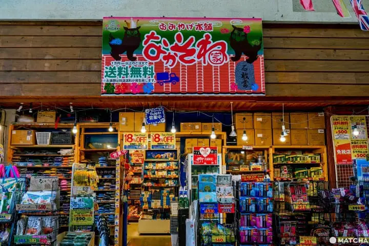 石垣島土產本舗 中曽根家（おみやげ本舗 なかそね家）