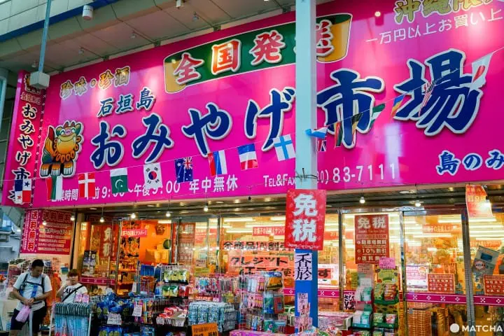 石垣島 土產市場（石垣島 おみやげ市場）