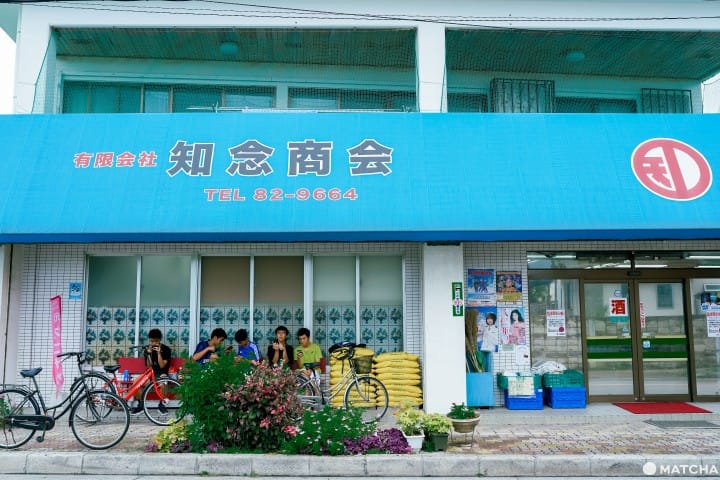 石垣島 知念商會
