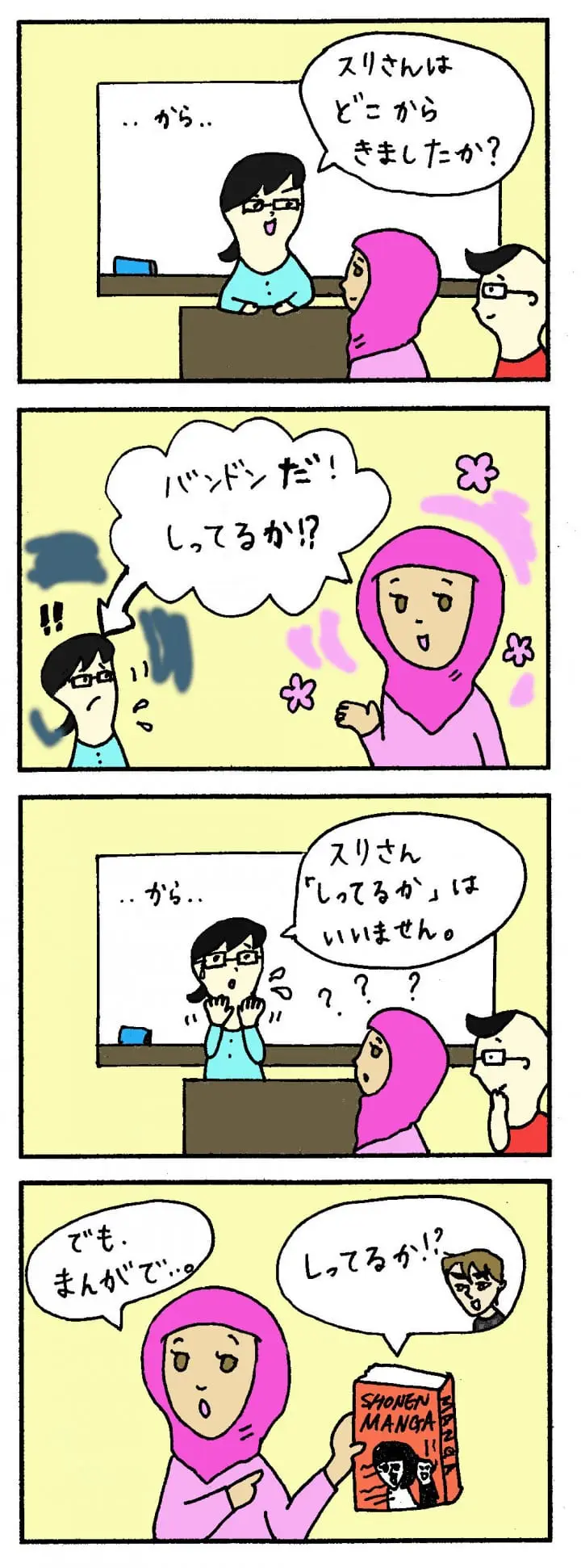 知ってるかまんが