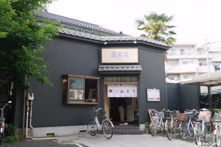喜樂湯外觀