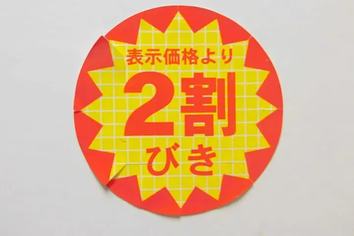 วิธีดูป้ายราคาสินค้าที่ญี่ปุ่น