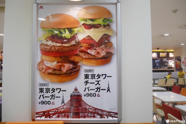 東京鐵塔 摩斯漢堡