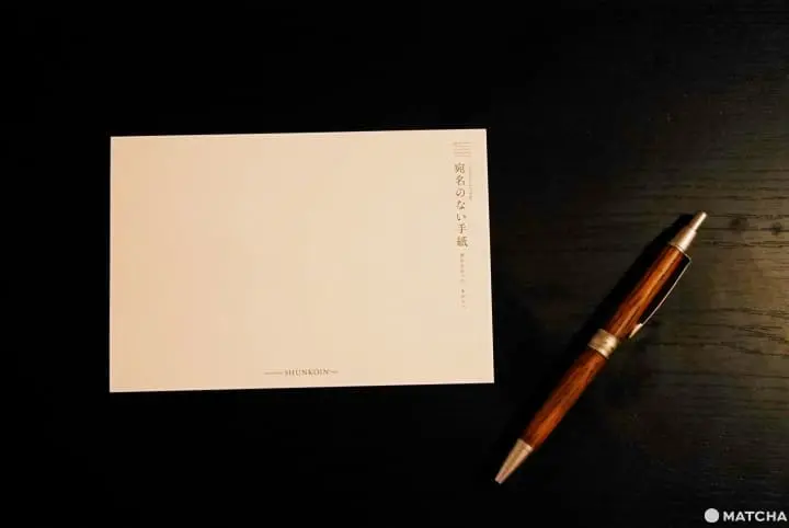 宛名の無い手紙