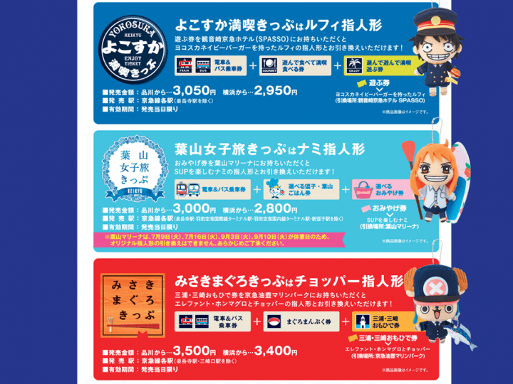 超強活動!搭上京急電鐵尋找ONE PIECE航海王