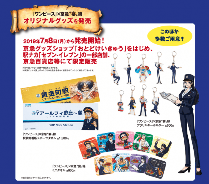 京急 海賊王航海王2