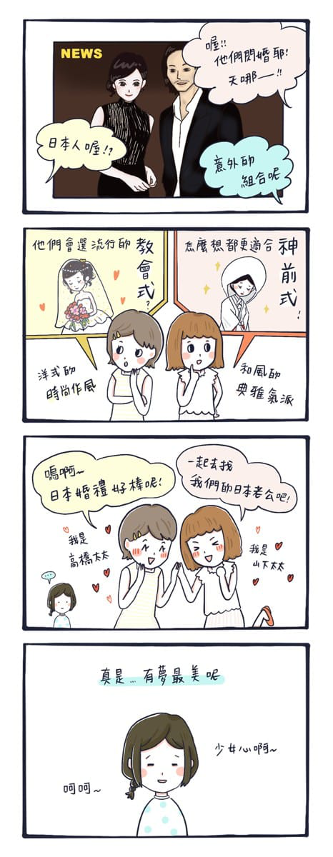 日本結婚儀式2