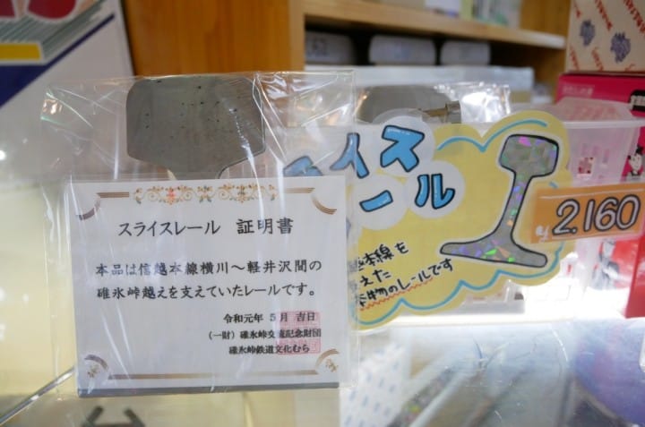 碓冰峠線鐵軌切片