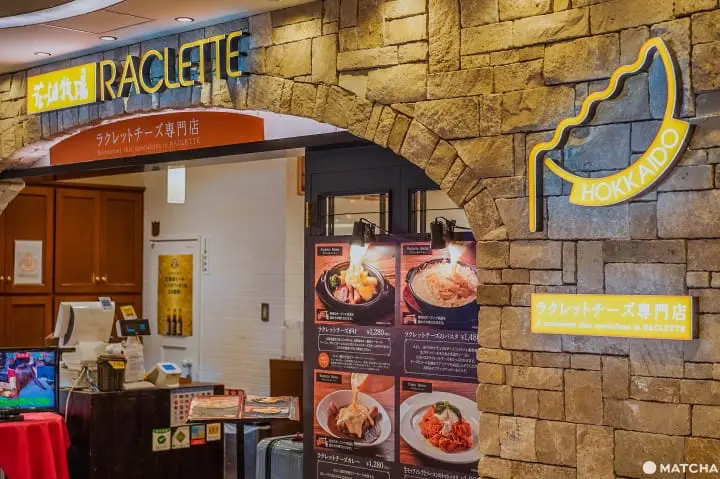 花畑牧場～ラクレットチーズ専門店～