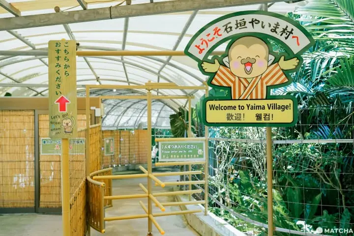 石垣八重山民俗村_石垣八重山村_入口