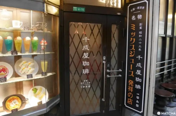 千成屋珈琲 外觀