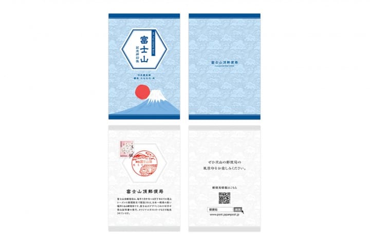 富士山紀念郵戳
