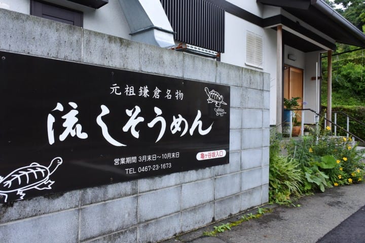 鎌倉 美食
