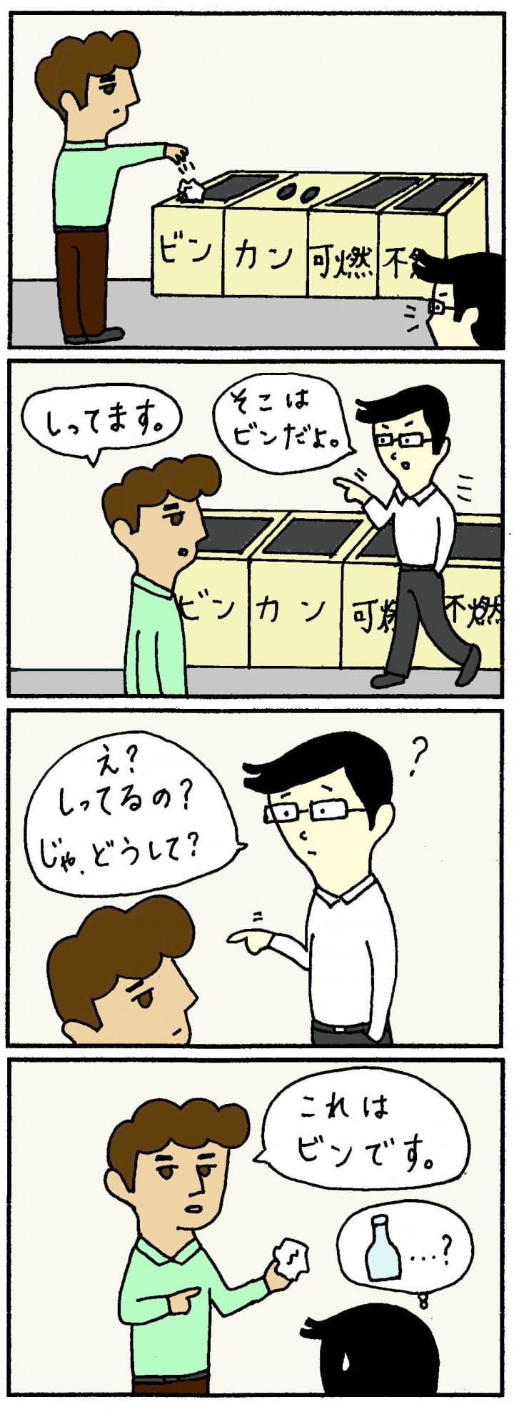 bin4コマ