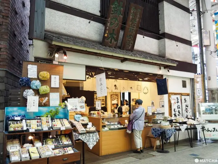 和菓子老舖 釜人 鉢の木