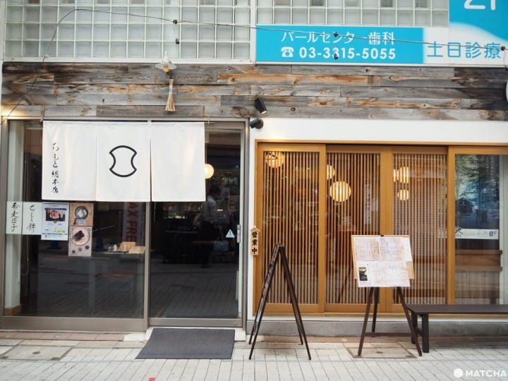 ちもと総本店