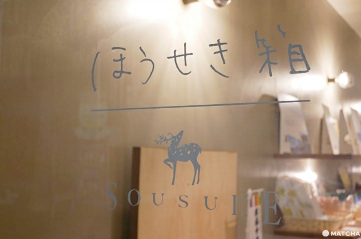ほうせき箱