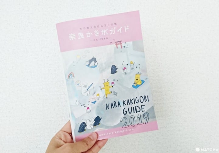 奈良刨冰手册