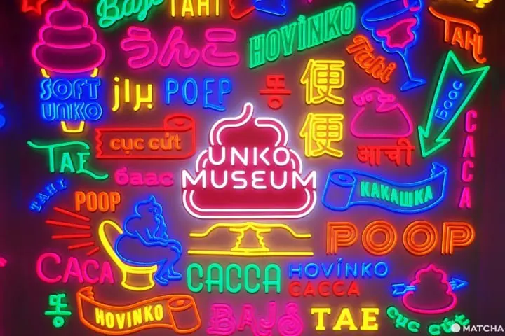 พิพิธภัณฑ์อุนโกะ Unko Museum TOKYO กระโจนสู่โลกของอึที่โอไดบะ