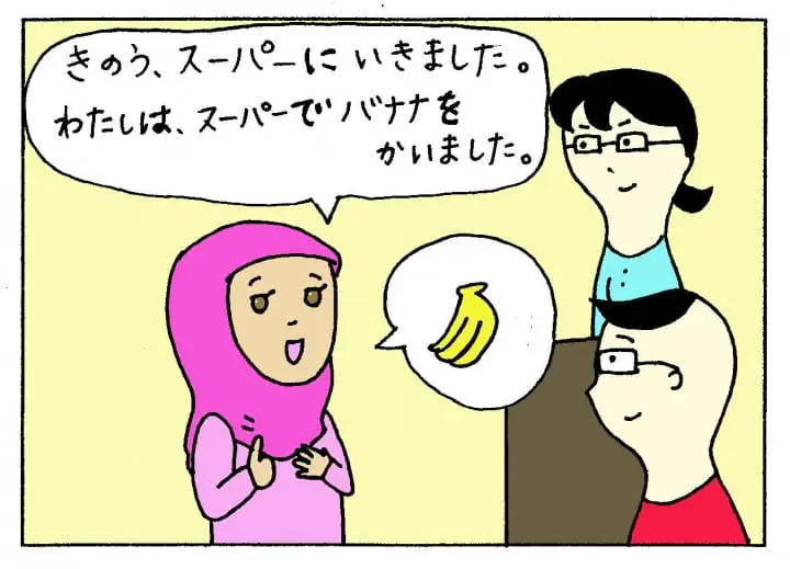 やさ日4コマ正しい例助詞