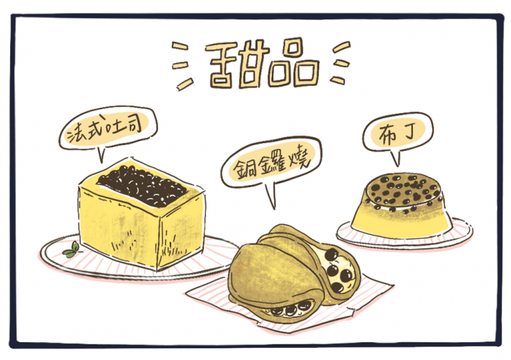 日本珍珠大戰－甜品