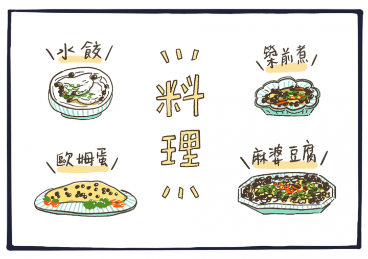 日本珍珠大戰-料理