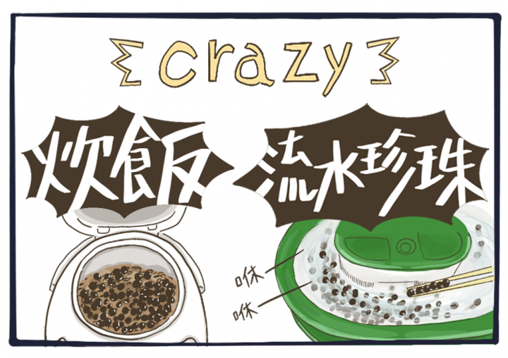 日本珍珠奶茶大戰 炒飯