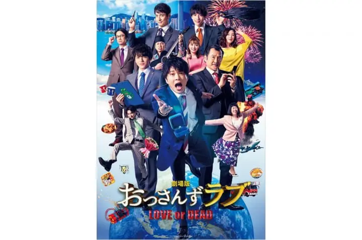 大叔之愛電影版 2